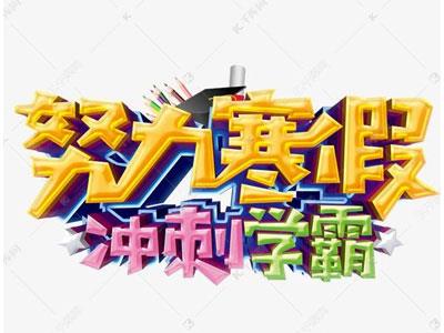 营口找寒假家教哪家好？